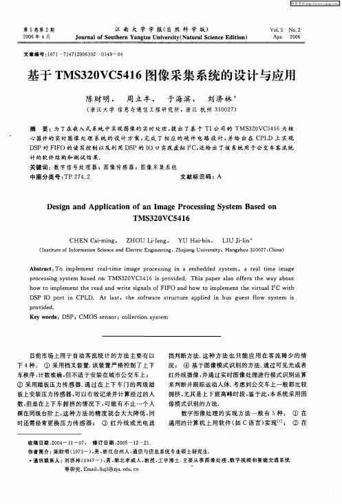 基于TMS320VC5416图像采集系统的设计与应用