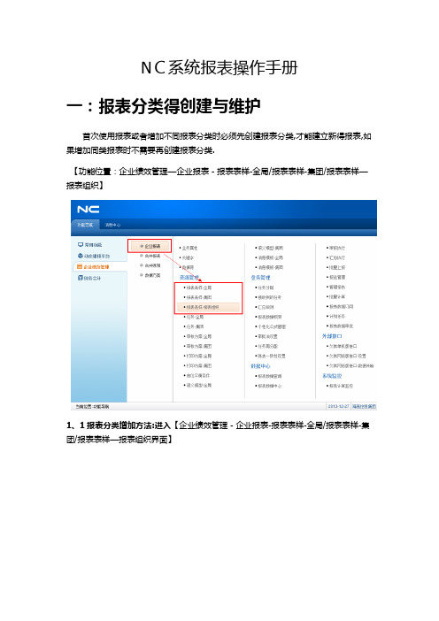 NC系统报表操作手册