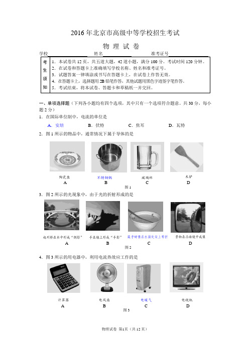 2016年中考物理试卷