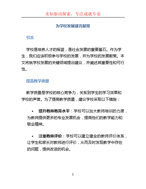 为学校发展建言献策 (2)