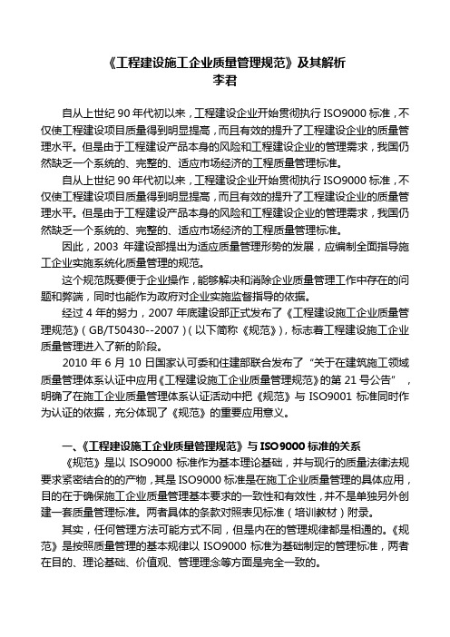 工程建设施工企业质量管理规范