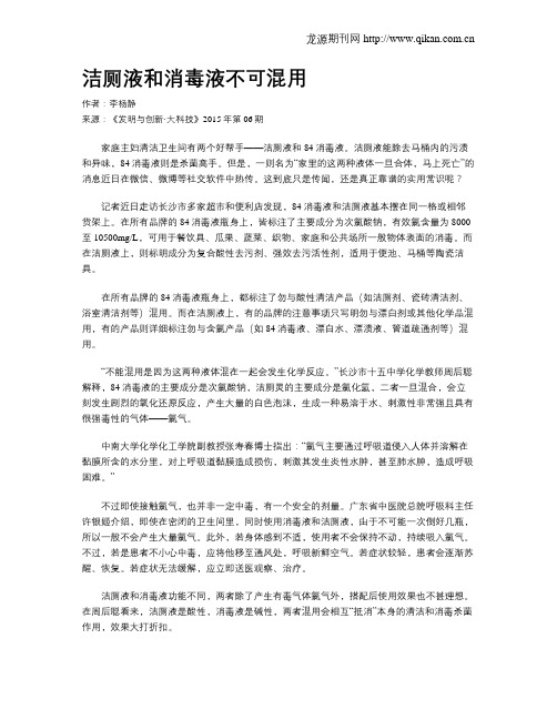 洁厕液和消毒液不可混用