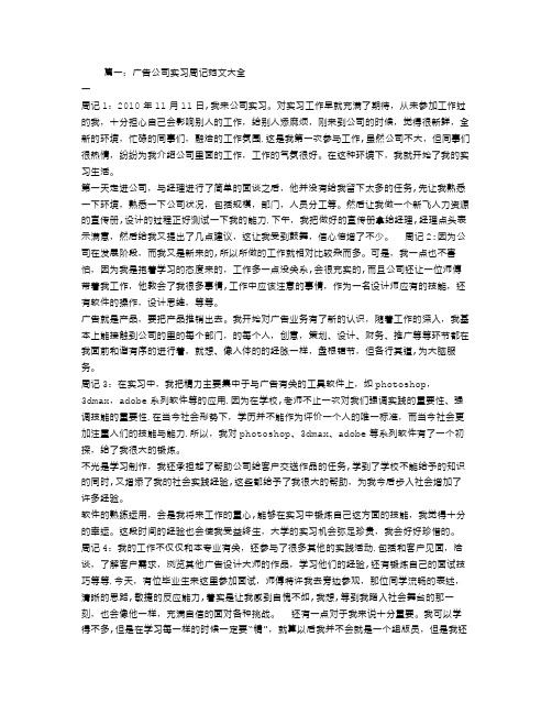 传媒公司实习周记【精选文档】