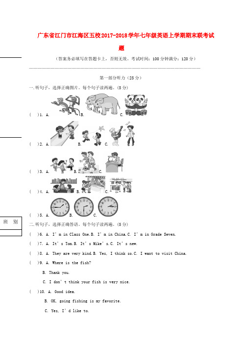 2017_2018学年七年级英语上学期期末联考试题人教新目标版