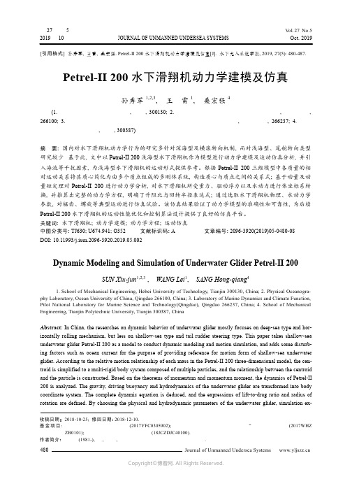 Petrel-II200水下滑翔机动力学建模及仿真