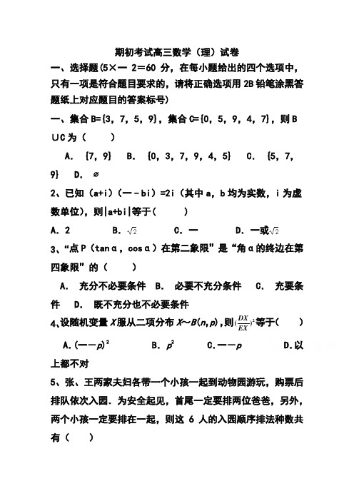 2018届广东省东莞市南开实验学校高三上学期期初考试理科数学试题及答案 精品