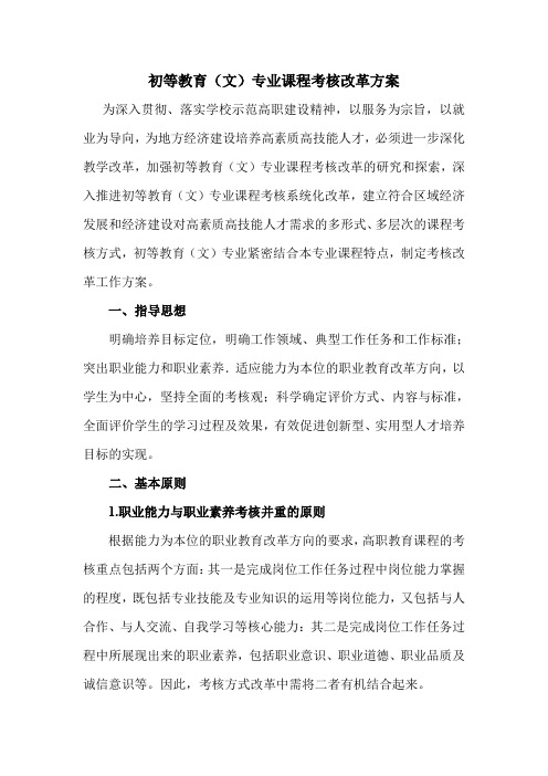 教育专业课程考核改革工作方案