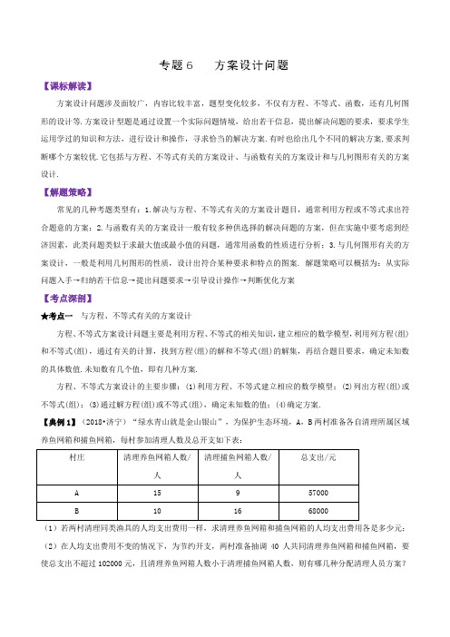 方案设计问题(精讲)-2019年中考数学高频考点突破全攻略(解析版)