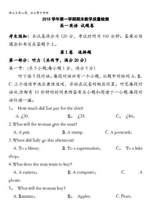 浙江省杭州市余杭区2015-2016学年高一上学期期末考试英语试题 含答案