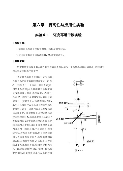 迈克尔逊干涉实验