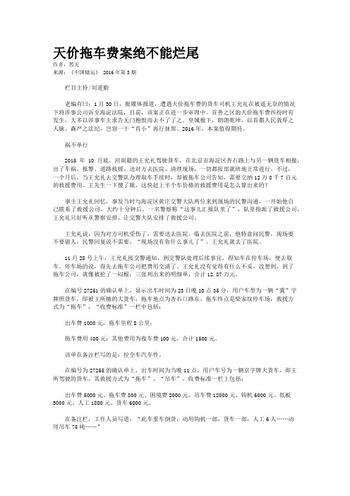 天价拖车费案绝不能烂尾