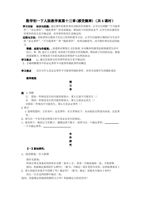 数学初一下人版教学案第十三章(感受概率)(共4课时)