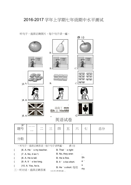 仁爱版2016-2017学年七年级英语上册期中测试卷及答案