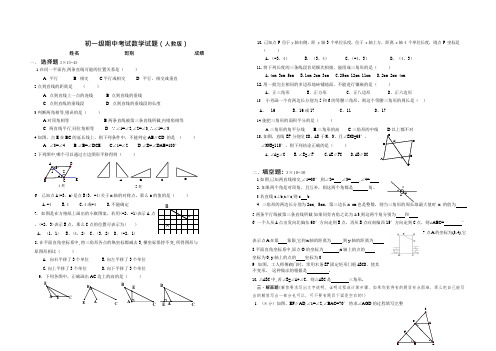 初一级期中考试数学试题(人教版)含答案(可编辑修改word版)