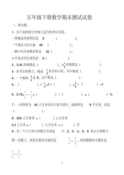 最新北师大版五年级下册数学期末测试试卷以及答案(共2套)