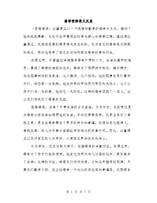 慈母情深课文反思