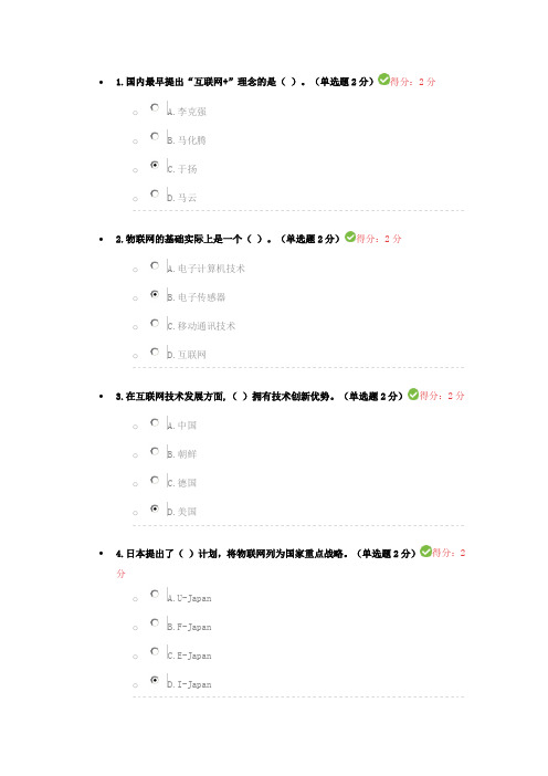 互联网+开放合作100分试卷