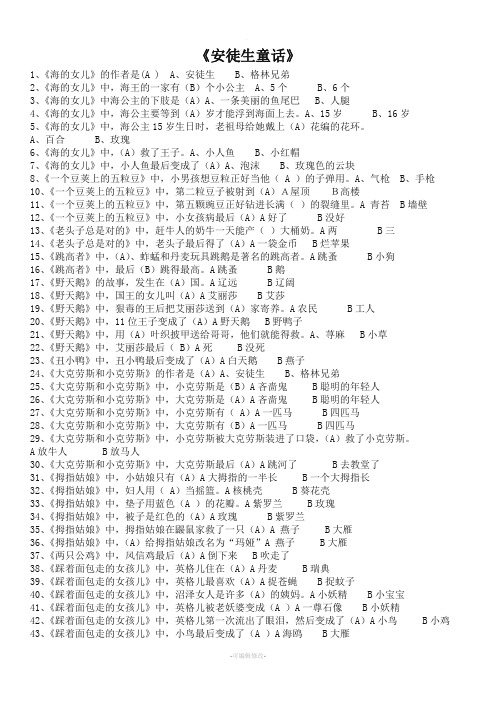 《《安徒生童话》》课外阅读题目及答案