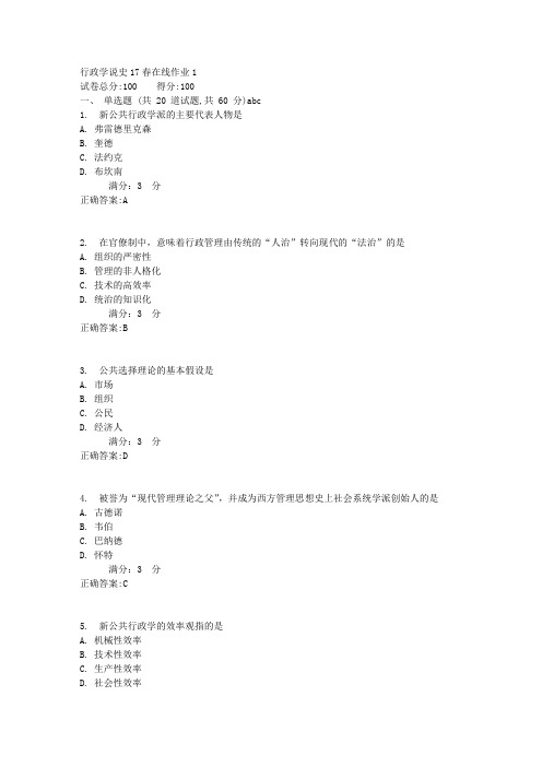 行政学说史17春在线作业11满分答案