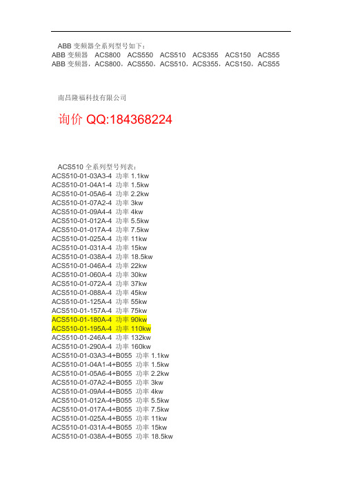 ABB变频器全系列型号