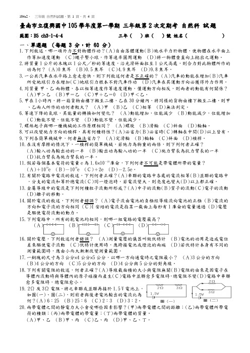 台南市立复兴国中九十二学年第二学期第次定期考科试题-复兴国中教务处