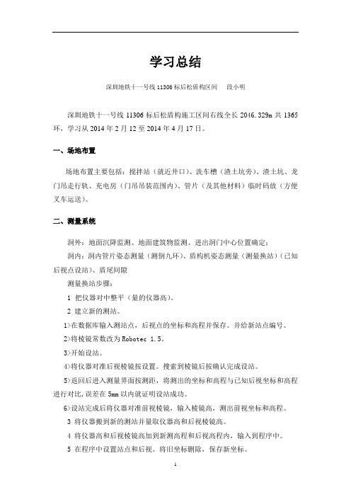 深圳盾构学习总结