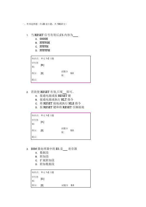 北邮网院微机原理与接口技术阶段作业