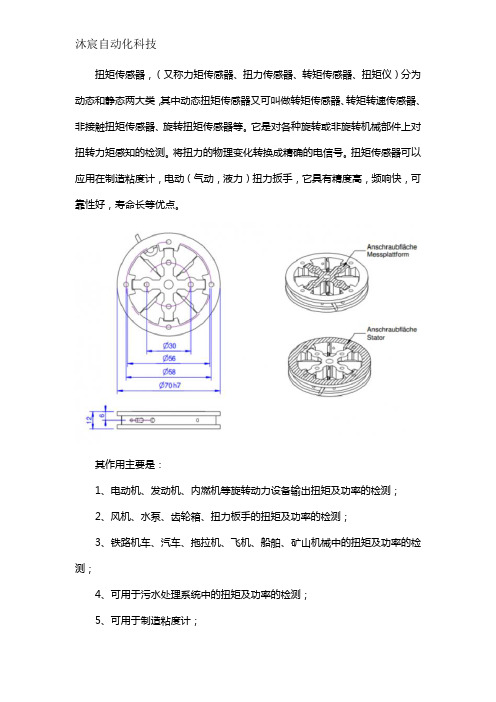 扭矩传感器作用