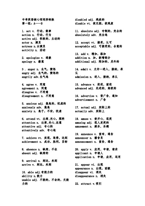 历年中考英语核心词“词形”转换全汇总打印版