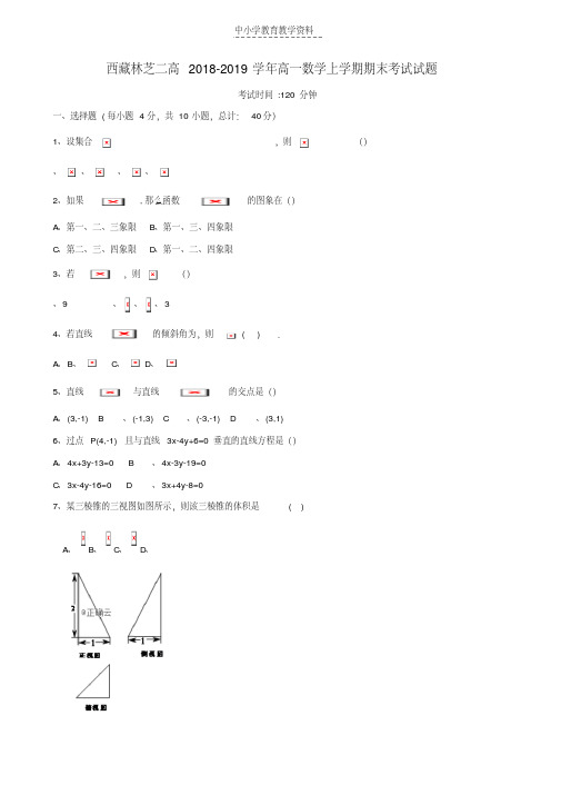 2018-2019学年高一数学上学期期末考试试题(2)