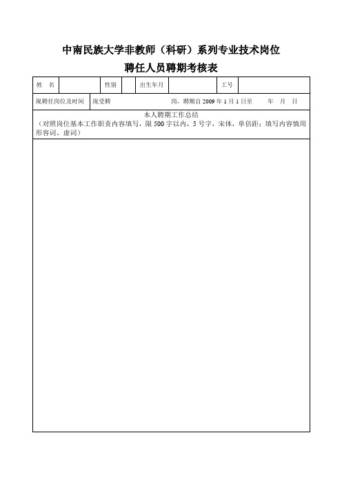 中南民族大学非教师(科研)系列专业技术岗位