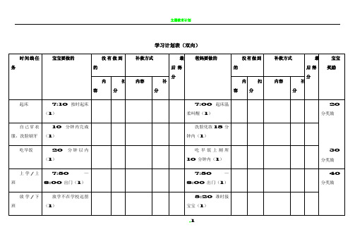 幼小衔接学习计划表(周表)