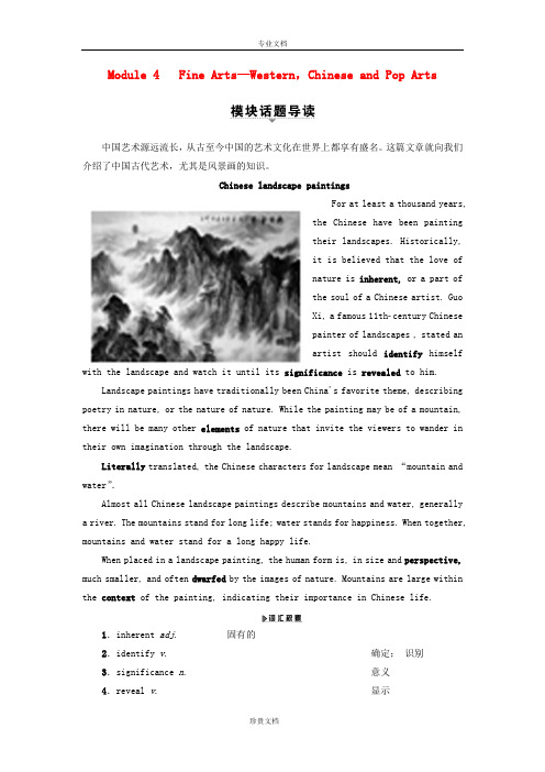 高中英语Module4FineArts_WesternChineseandPopArts教师用书外研版必修
