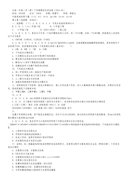 福建省永春县一中2015-2016学年高二下学期期初考试化学试卷.pdf