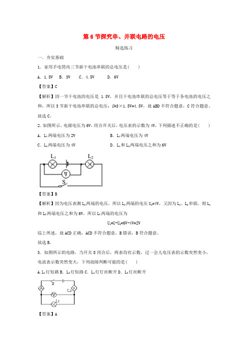 2020_2021学年九年级物理上册13.6探究串并联电路的电压精选练习含解析新版粤教沪版20201