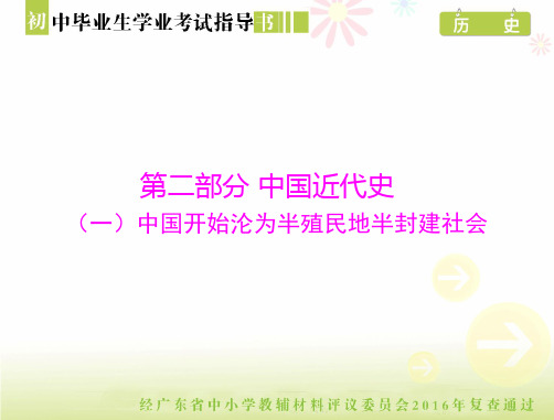 初中历史毕业试题及答案指导-中国开始沦为半殖民地半封建社会