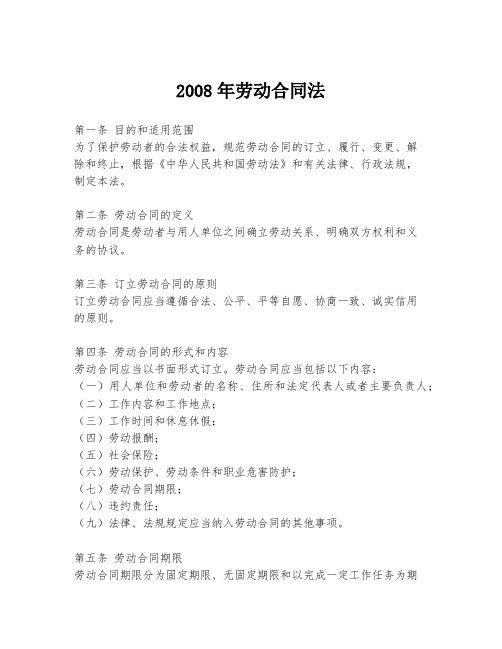 2008年劳动合同法