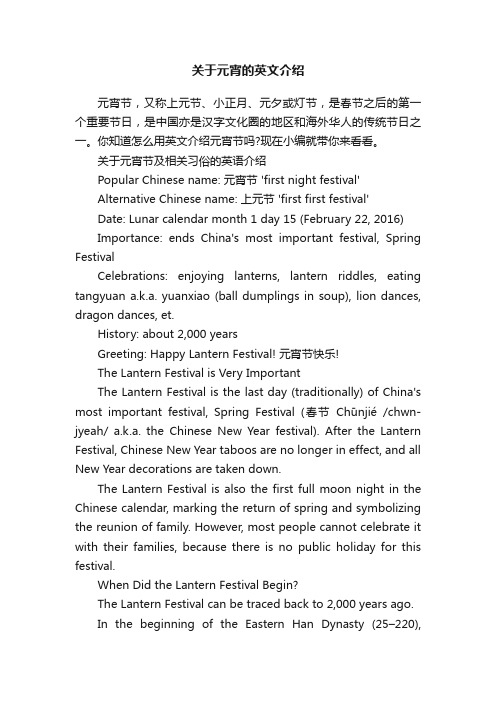 关于元宵的英文介绍