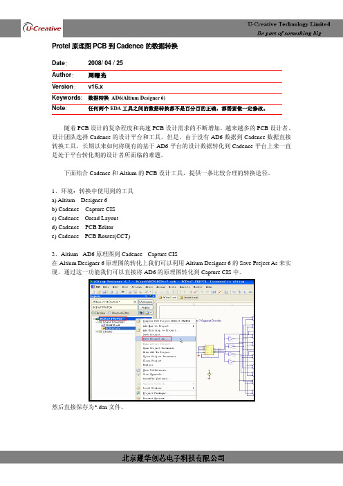 Protel原理图PCB到Cadence的数据转换