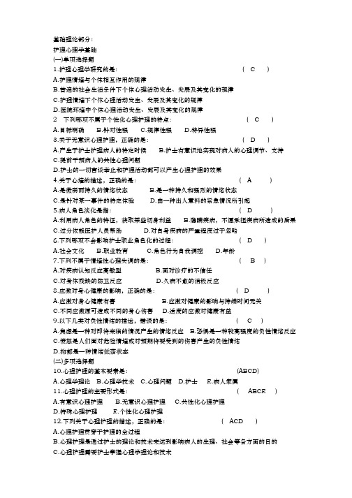 最新精神科三基考试题库完整