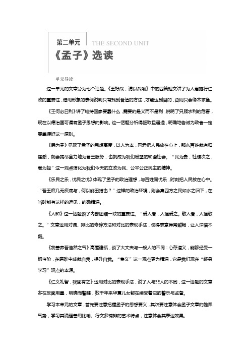 2.1 王好战,请以战喻 学案(人教版选修《先秦诸子选读