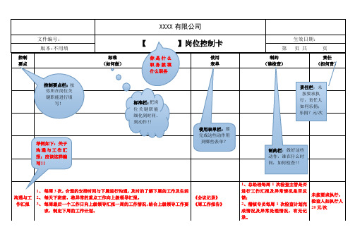 2、岗位控制卡如何编写(空白表)