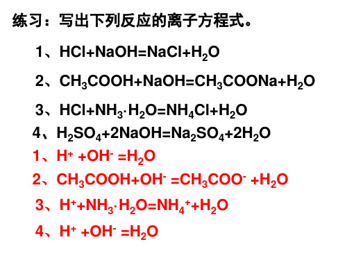 酸碱中和滴定备PPT课件