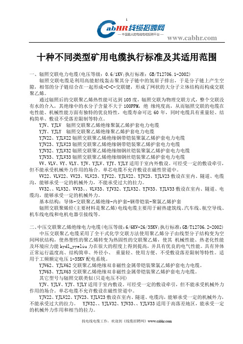 预制分支电缆与母线槽应用对比 doc