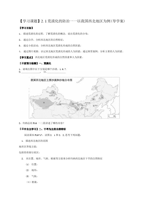 学展示课地理导学案.docx