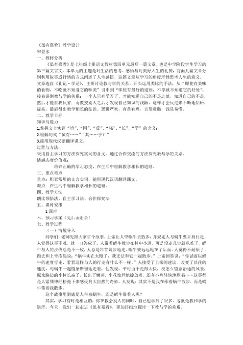 最新部编本人教版八年级下册语文《虽有嘉肴》教学设计