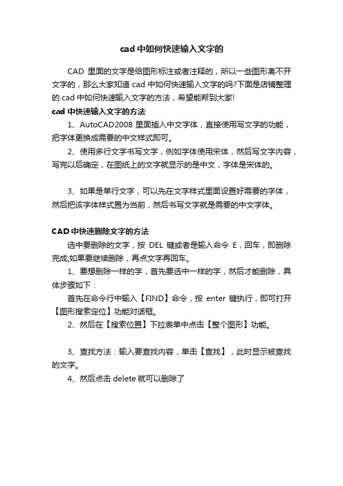 cad中如何快速输入文字的