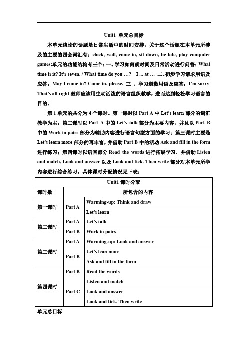 最新陕旅版小学四年级上册英语全册教案