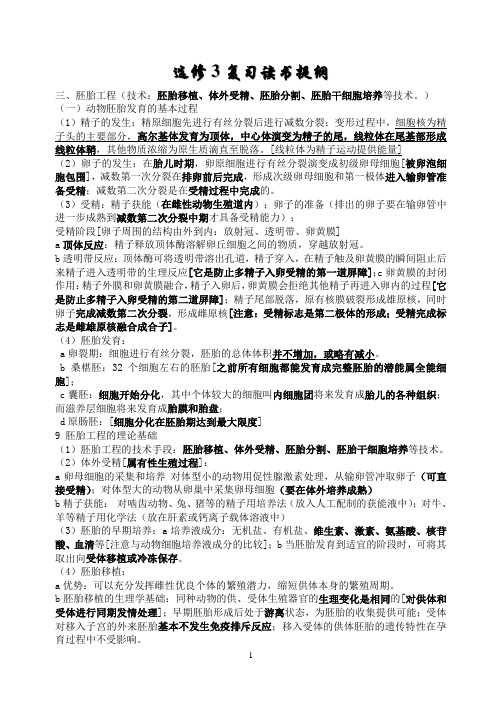 选修3复习提纲