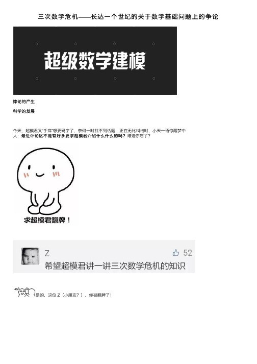 三次数学危机——长达一个世纪的关于数学基础问题上的争论